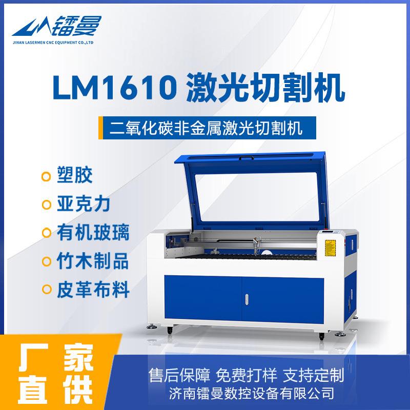 镭曼1610水晶字布料纸张激光切割雕刻亚克力板材激光切割机厂家