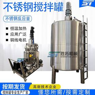 不锈钢搅拌罐水性胶水电加热搅拌罐液体肥料乳化罐盘管高速分散机