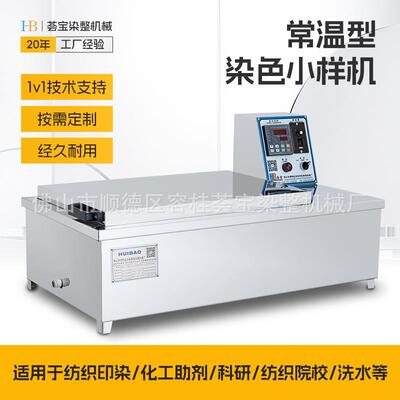 样品染色打版试验机生产厂家HBC-12HBC-24常温振荡仪恒温水浴