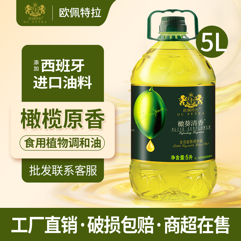 欧佩特拉橄葵清香植物调和油食用油家用5L压榨家庭装添加橄榄油,粮油调味/速食/干货/烘焙,调和油,淘宝优惠券,粉丝福利购,淘宝优惠卷