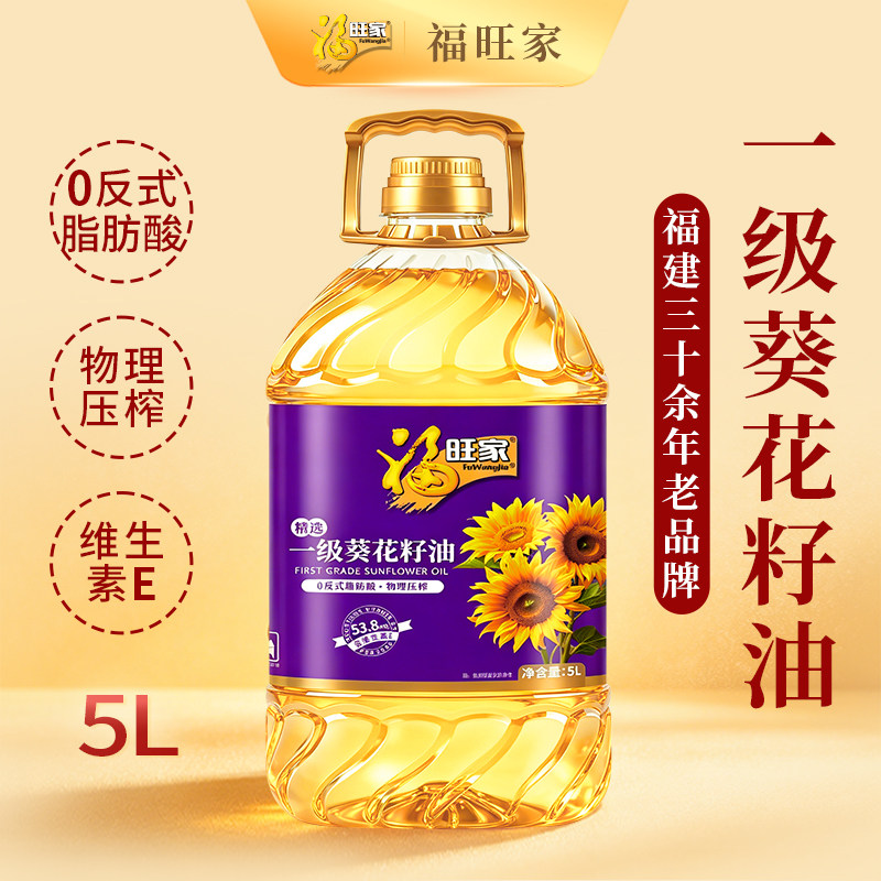 福旺家葵花籽油5升食用油家用一级物理压榨5L 日期新鲜 工厂直销