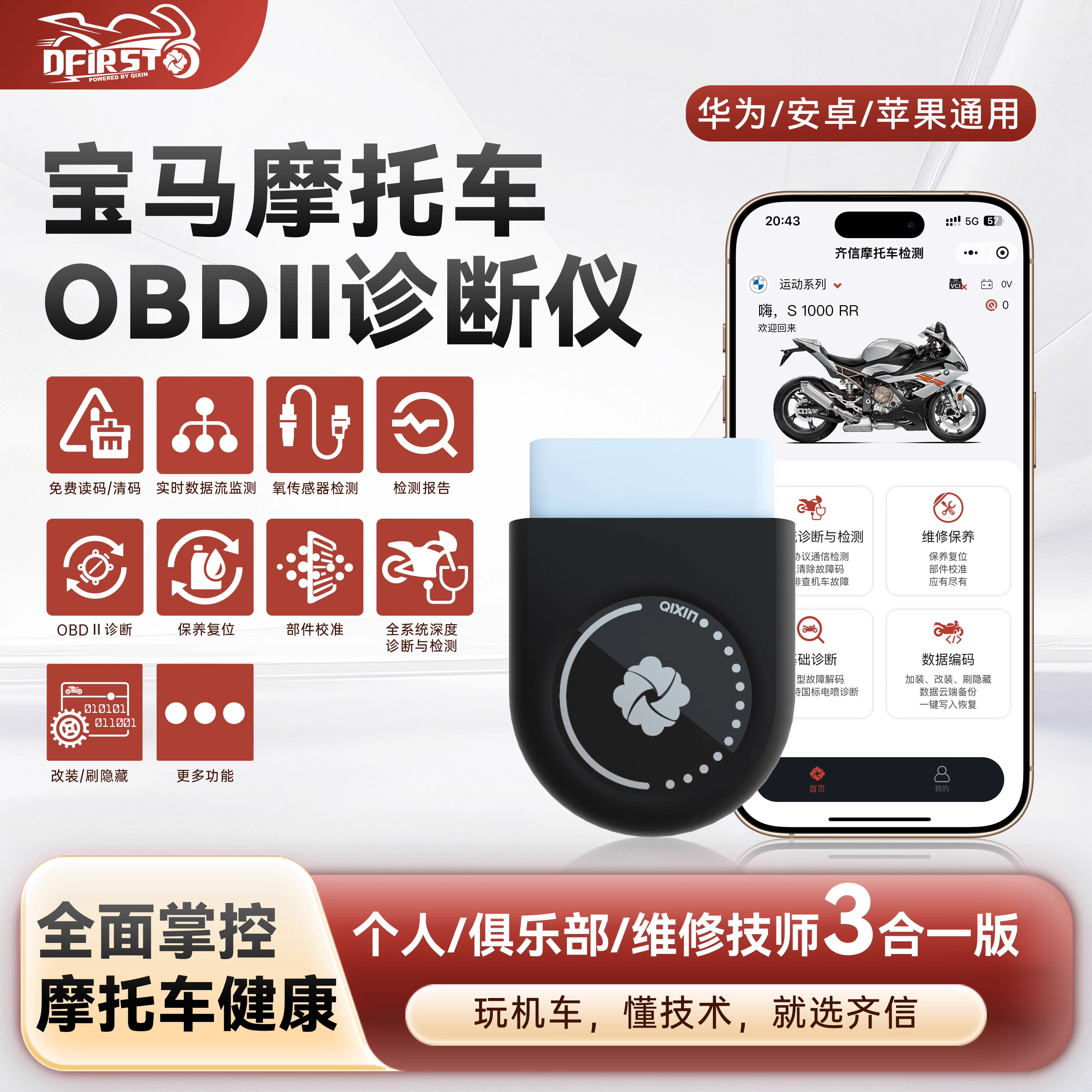 宝马摩托车OBDII诊断仪读取清除故障保养复位全车故障检测刷隐藏