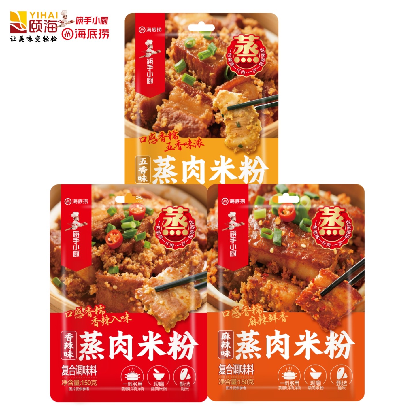 海底捞筷手小厨香辣麻辣五香蒸肉米粉150克蒸1斤肉家常菜一料多用