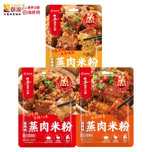 海底捞筷手小厨香辣麻辣五香蒸肉米粉150克蒸1斤肉家常菜一料多用