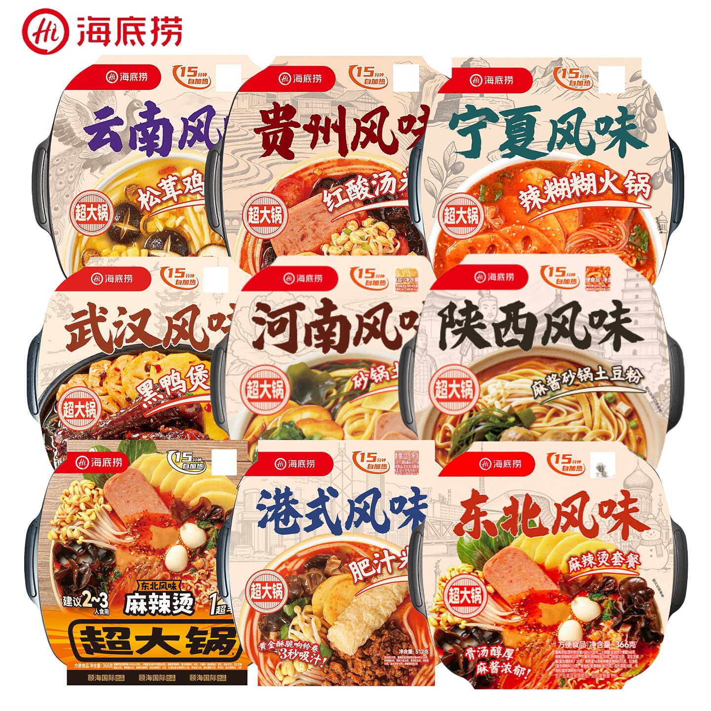 海底捞自热火锅黏糊麻辣烫