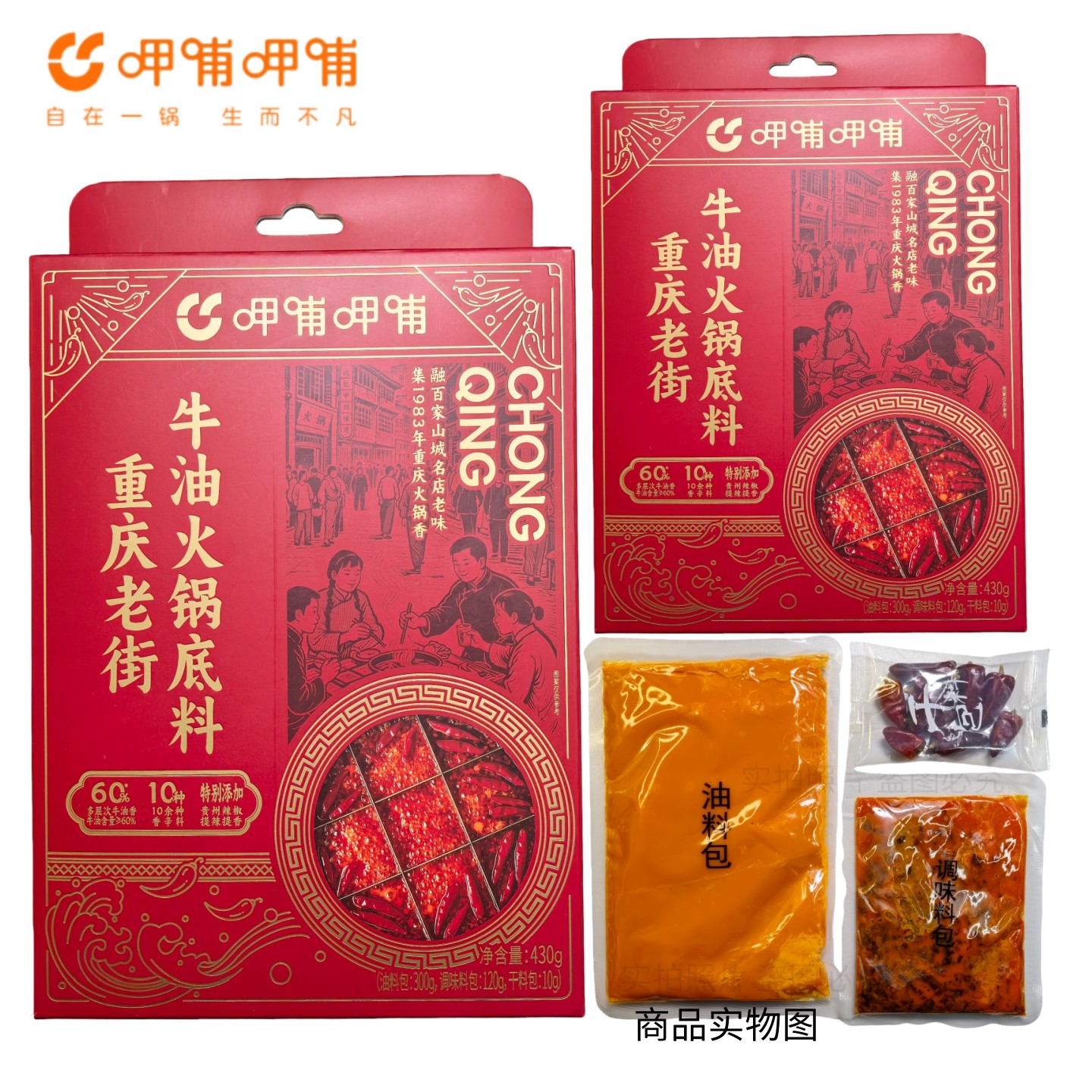 呷哺重庆老街牛油火锅底料430克香辣够味涮火锅麻辣烫串串香冒菜