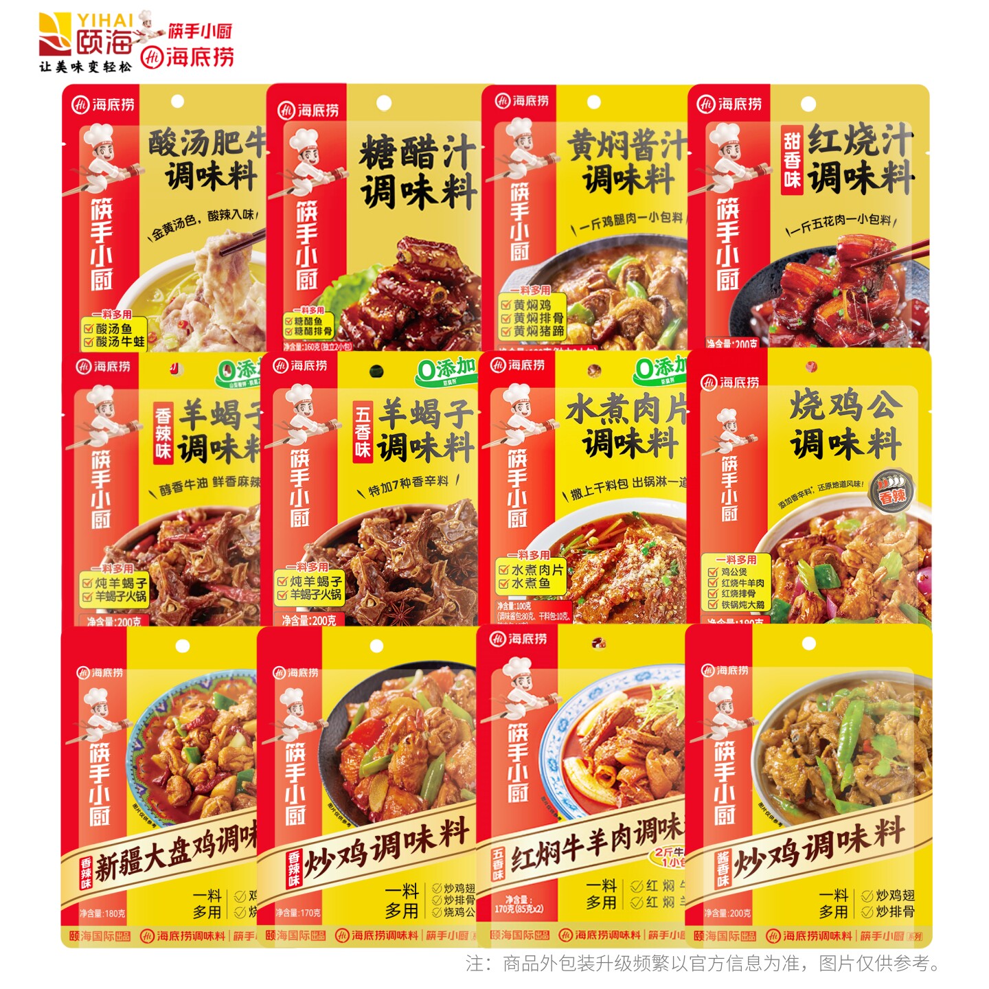 海底捞炒菜调味料家常菜川菜图片