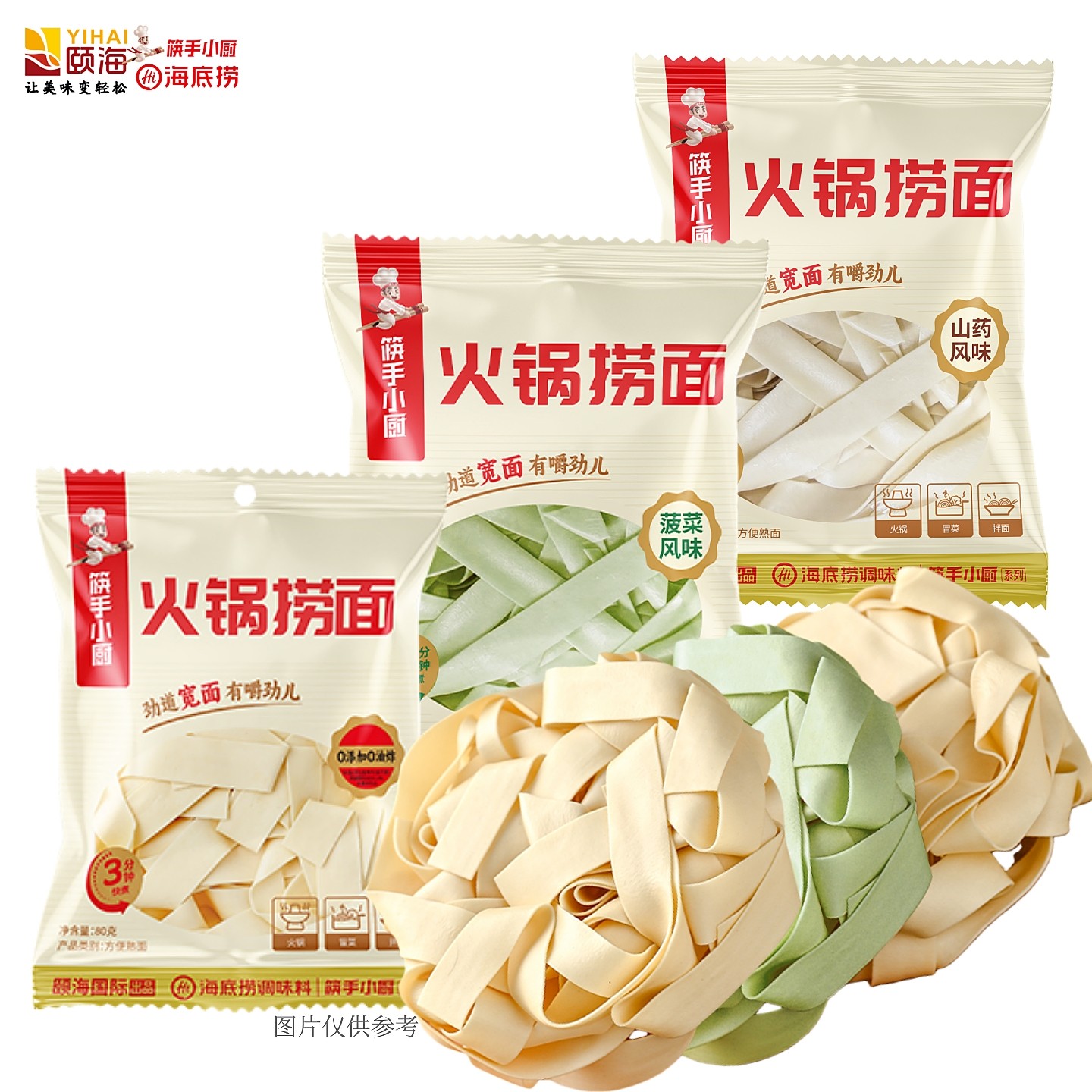 海底捞火锅捞面80克干挂面宽面片涮火锅煮冒菜拌面麻辣烫零油炸
