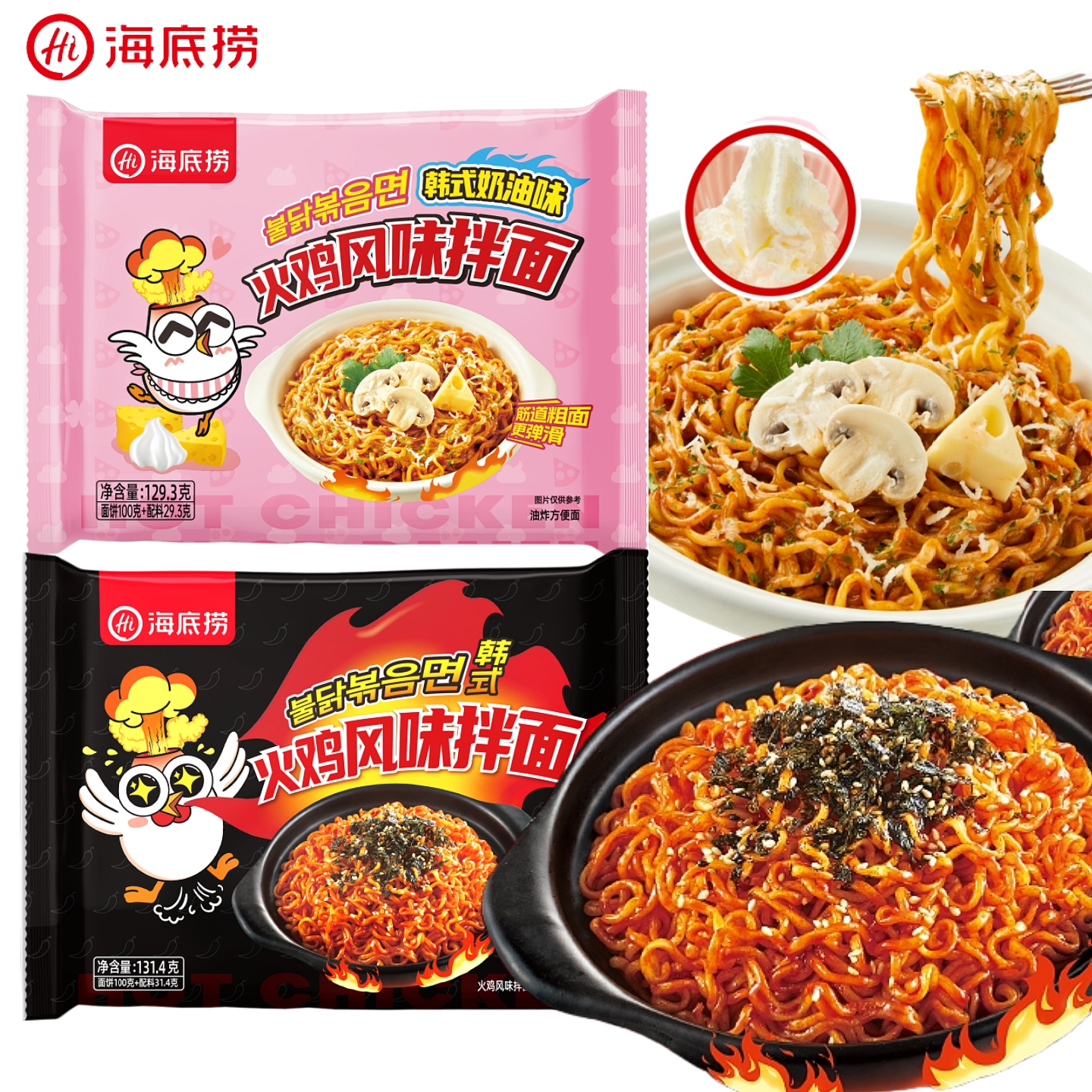 海底捞韩式奶油火鸡面干拌面经典甜辣5分钟快煮泡面拉面方便速食