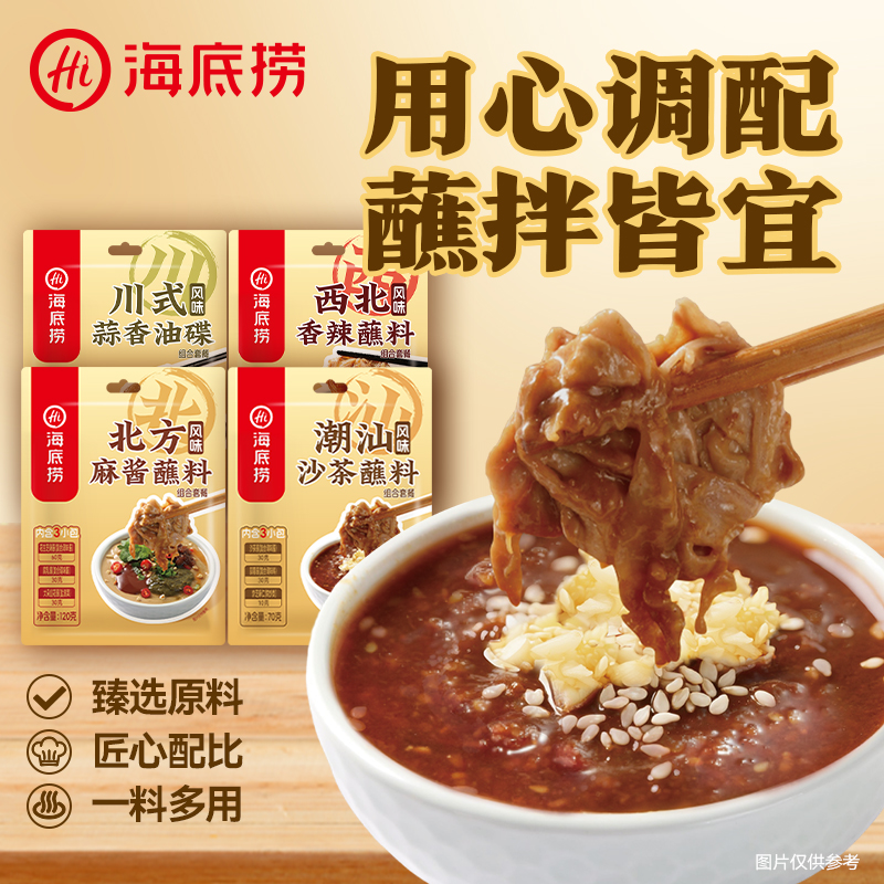 海底捞火锅蘸料地方风味蘸料