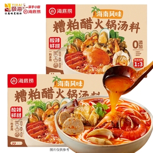 海底捞海南糟粕醋火锅底料320g海鲜汤料涮火锅煮面条酸辣鲜甜食材