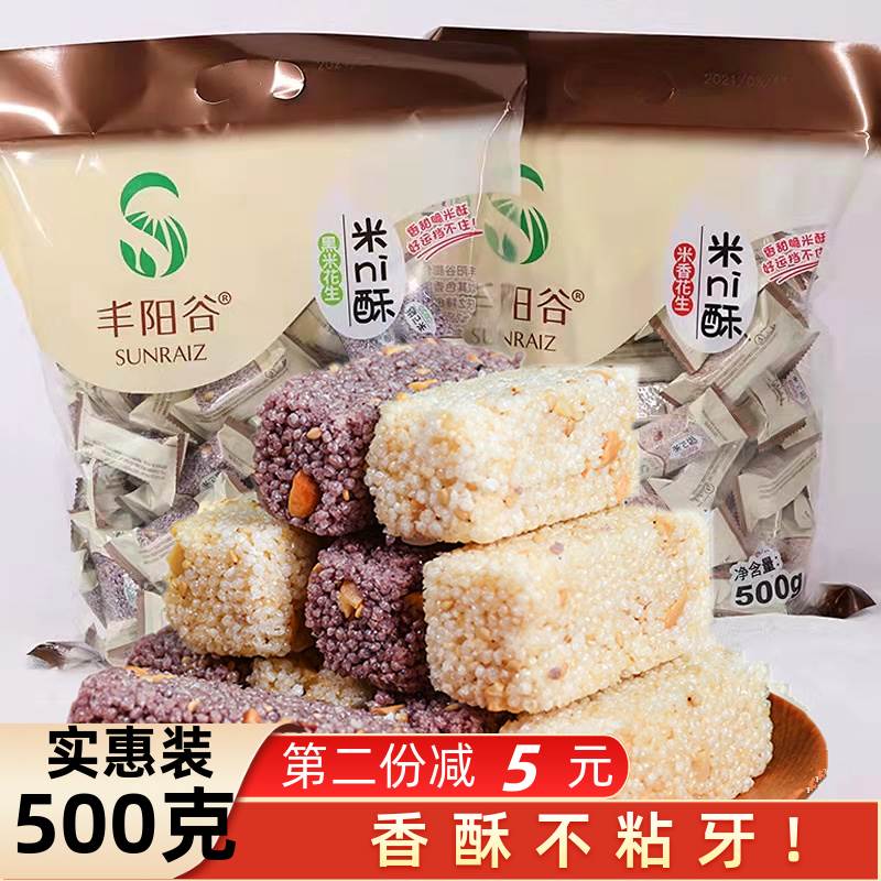 江西特产黑米酥井冈山红米酥香米花糖小米酥冻米糖丰阳谷小包零食