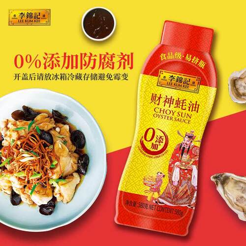 李锦记财神蚝油580g挤挤装家用炒菜耗油火锅蘸料烧烤料红烧海鲜酱