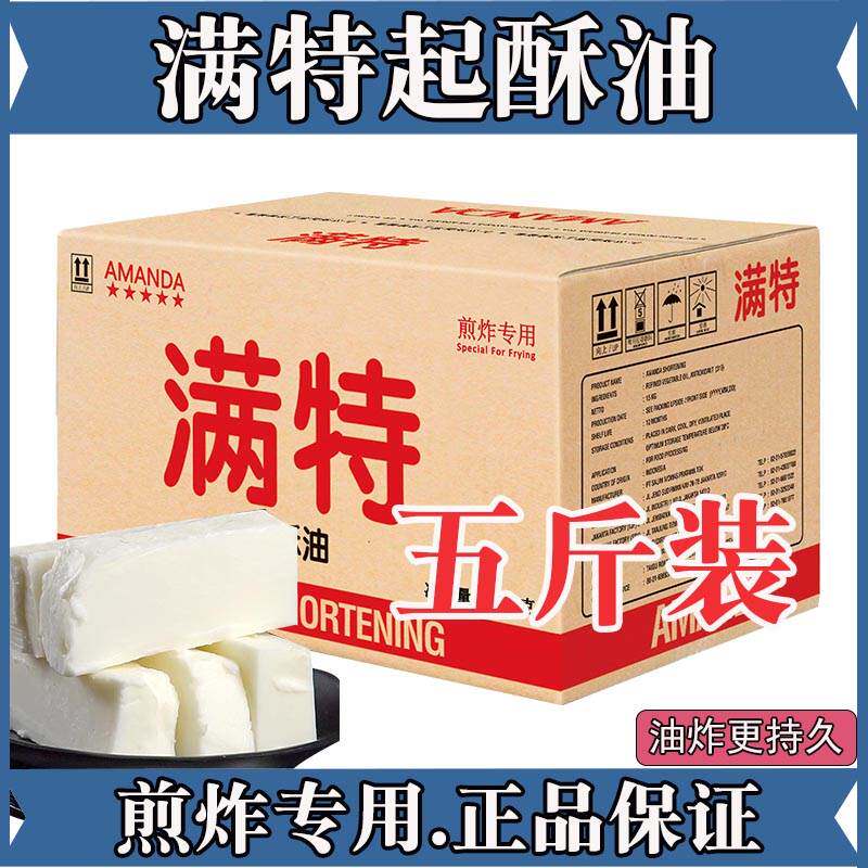 满特起酥油商用30斤食用油炸专用油鸡排炸鸡煎炸烘焙棕榈油佛灯