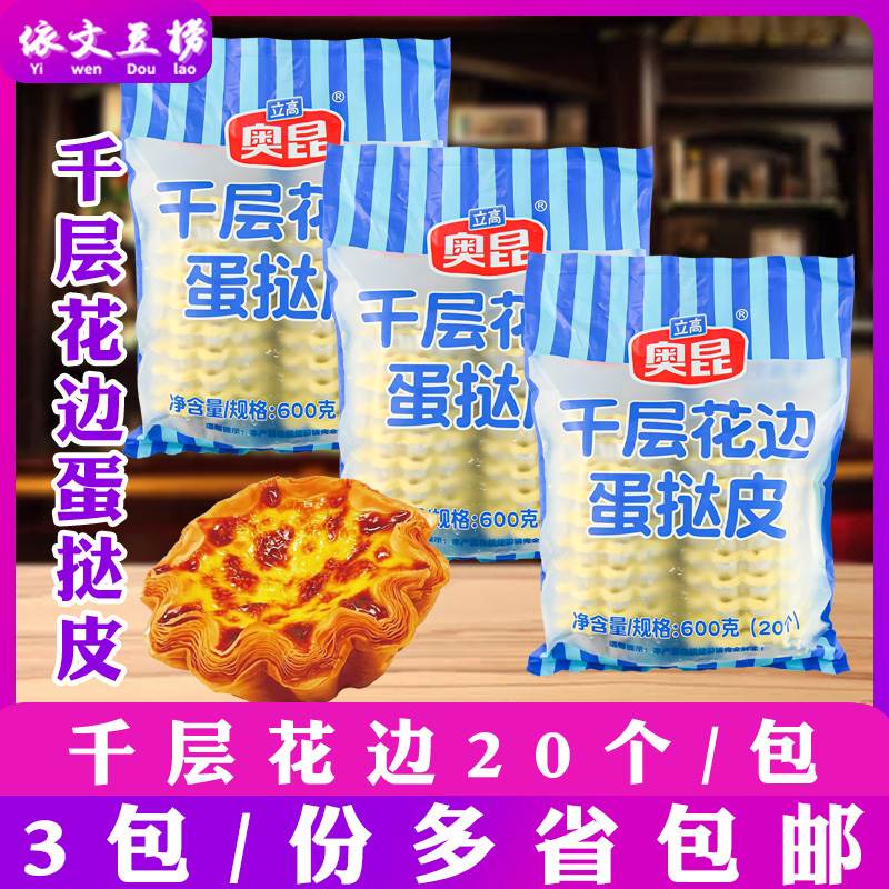 奥昆千层花边蛋挞皮带锡底冷冻半成品法式向日葵边蛋挞底20枚/包