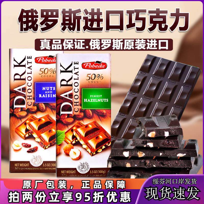 促销俄罗斯进口巧克力坚果仁榛仁夹心纯可可脂50%黑（代可可脂）