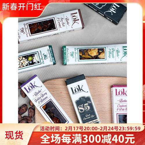 LOK哥伦比亚进口巧克力黑巧坚果夹心35g高档高端零食送女友礼物