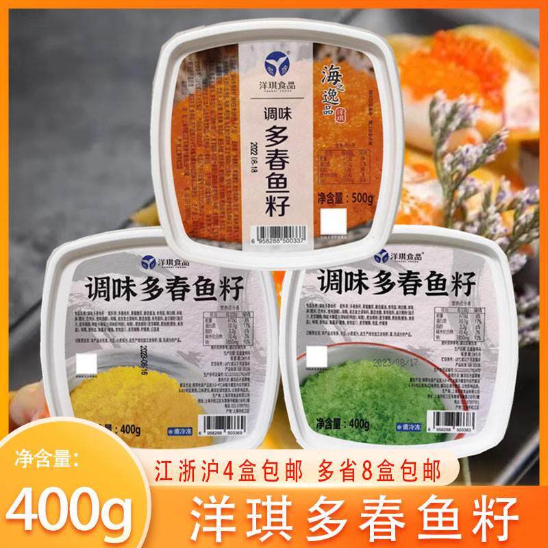 洋琪调味多春鱼籽酱红黄绿400g即食寿司材料新鲜鱼籽酱日料食材料