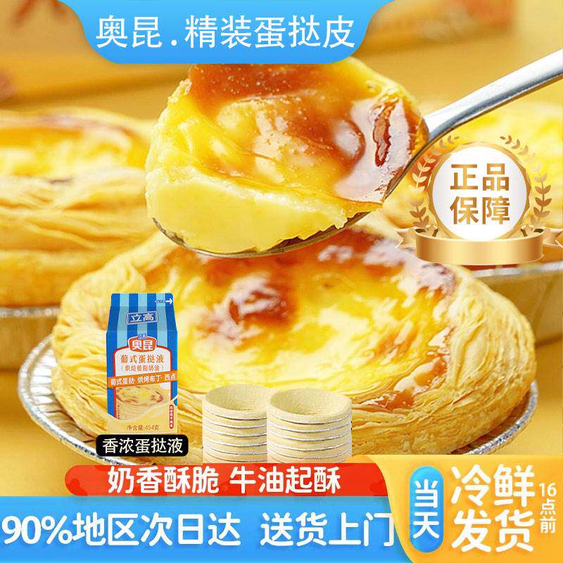 葡式蛋挞皮奥昆蛋挞液套餐空气炸锅半成品家用烘焙组合207精装