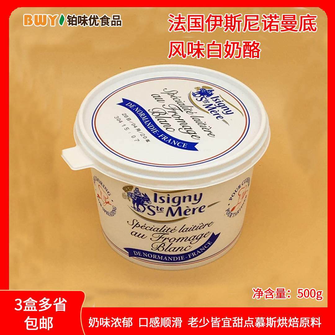 法国伊斯尼诺曼底风味白奶酪500g甜点慕斯烘焙原料多省3盒包邮
