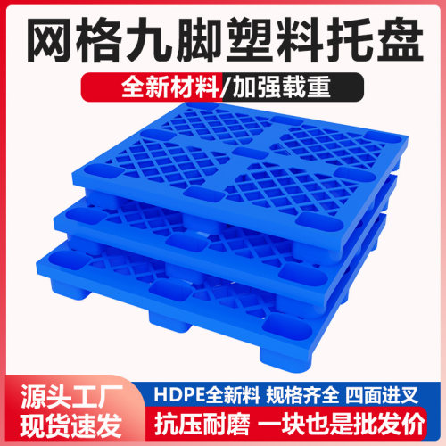 塑料托盘堆高机托板仓库防潮地垫仓储工业地台物流卡板货物垫板