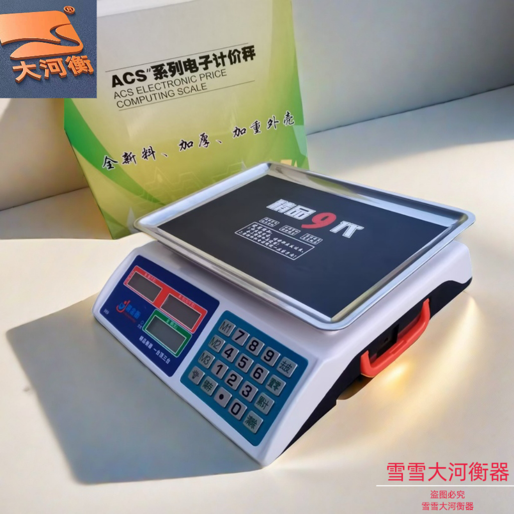 大河台秤商用称卖菜防水称台秤计价秤30公斤厨房超市精准水果秤