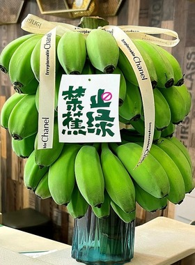 整串禁止蕉绿办公室水培香蕉