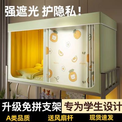 a类全遮光宿舍蚊帐床帘一体式