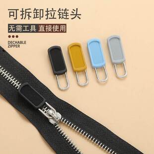 可拆卸拉链头书包外套衣服鞋箱拉片胶拉锁头箱包衣服拉头多功能