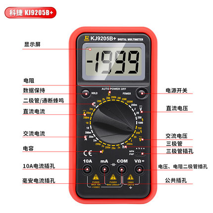 科捷KJ9205B+ 全量程过载保护 防烧多用表数字万用表电容万能表