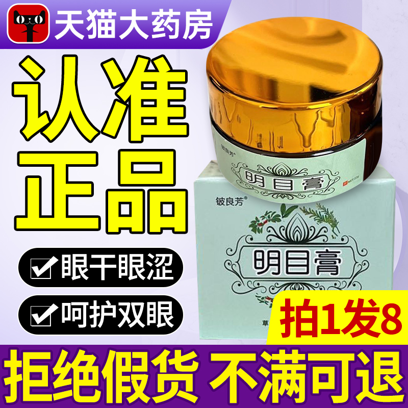 明目膏护眼霜官方旗舰店铍