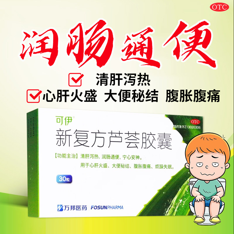 【可伊】新复方芦荟胶囊0.43g*30粒/盒