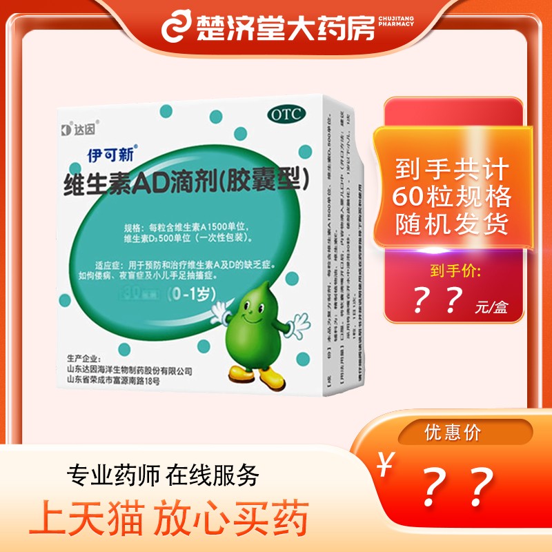 伊可新维生素AD滴剂30粒胶囊1岁以上下婴幼儿绿粉葫芦ad儿童补钙