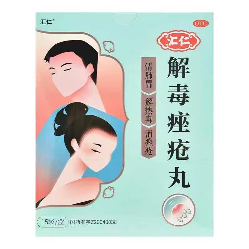 汇仁 解毒痤疮丸 6g*15袋/盒