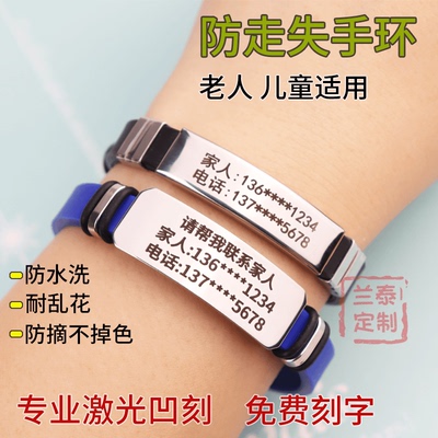 老人防走失手环儿童防走失定制信息卡老年痴呆防丢神器身份牌