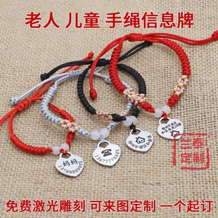 儿童防走失手绳激光定制信息卡防走丢号码牌编织手环串珠饰品
