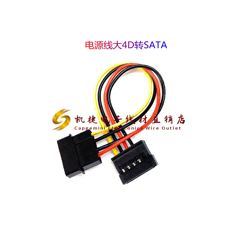 SATA电源线 D型4针转串口电源线大4D转SATA大4D转15pin