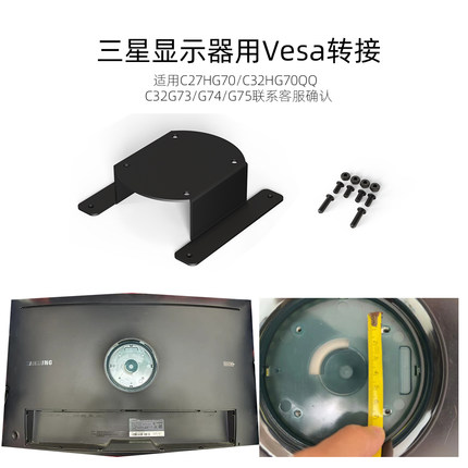 Vesa壁挂转接机械臂转换100x100三星C27HGC32HG  C32G74 G8 G9