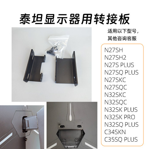 泰坦军团C35SQ/N24S/N27S/N32S/N34S显示器转接支臂vesa板壁挂75