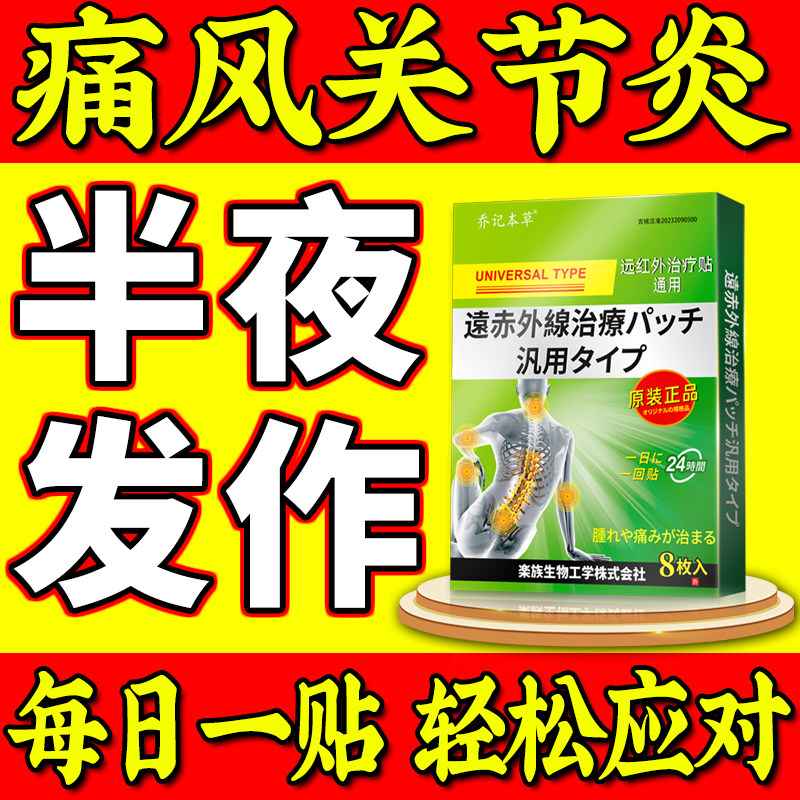 痛风性骨关节炎大脚趾拇指外翻膏药贴畸形拇囊炎消肿止痛疼痛专用