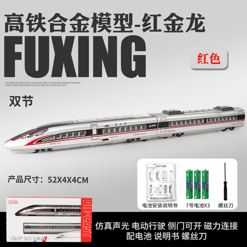 高铁模型火车地铁列车电动和谐号