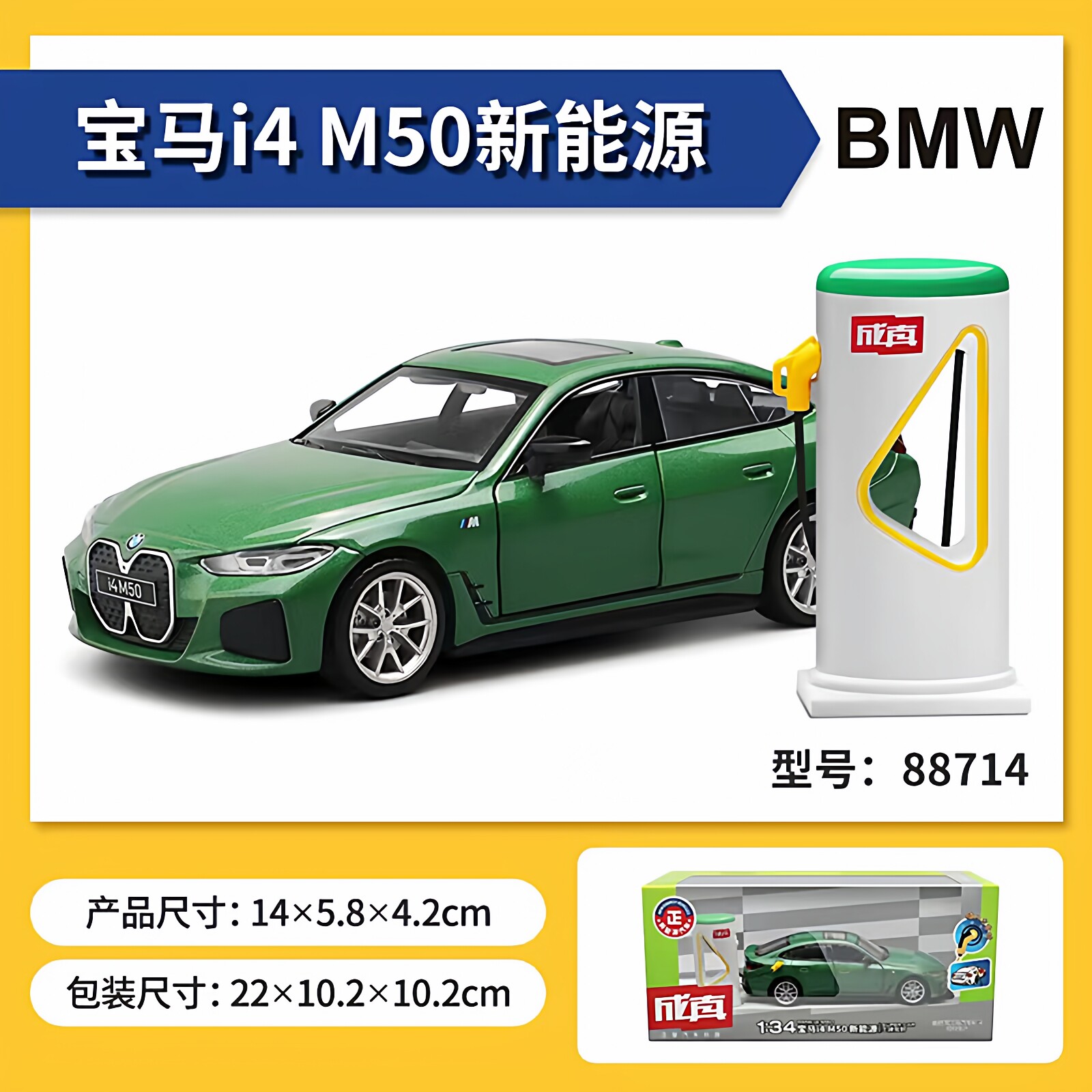 1:34宝马i4 M50新能源充电桩车儿童玩具车合金汽车模型仿真摆件男