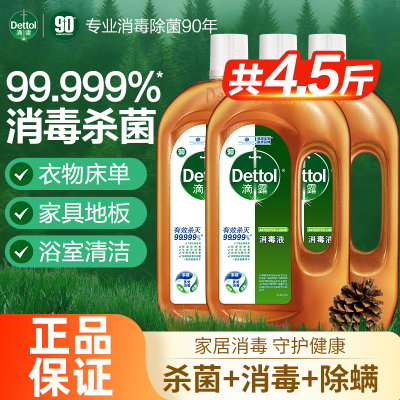 【杀菌99.99%】滴露消毒液衣物消毒水家用除螨洗衣拖地除菌多用