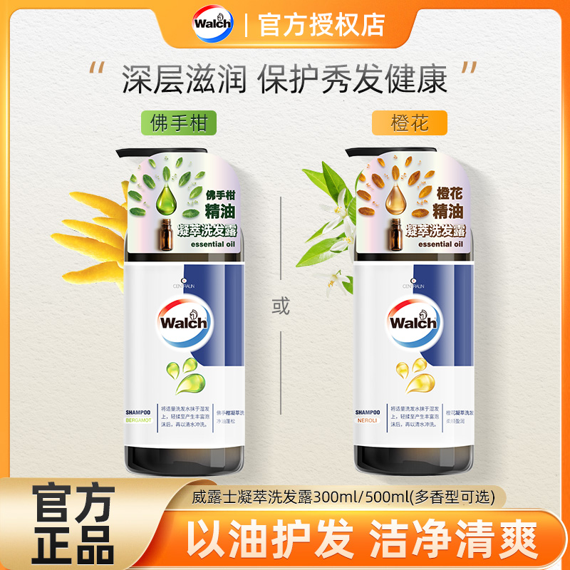 威露士佛手柑瓶装按压式洗发水蓬松洗发露头部洗头水家用官方正品