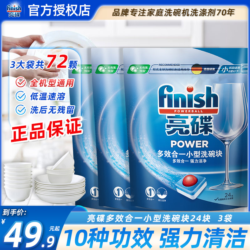 finish亮碟洗碗机专用洗涤剂