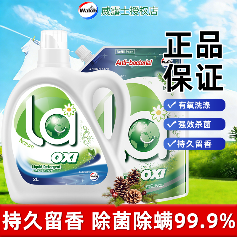 威露士洗衣液松木持久留香水72小时抑菌除螨家庭用补充装官方正品,洗护清洁剂/卫生巾/纸/香薰,常规洗衣液,淘宝优惠券,粉丝福利购,淘宝优惠卷