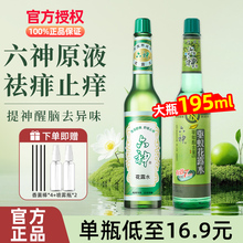 六神花露水香195ml*2瓶经典驱蚊止痒喷雾老国货挥发棒官方正品6神