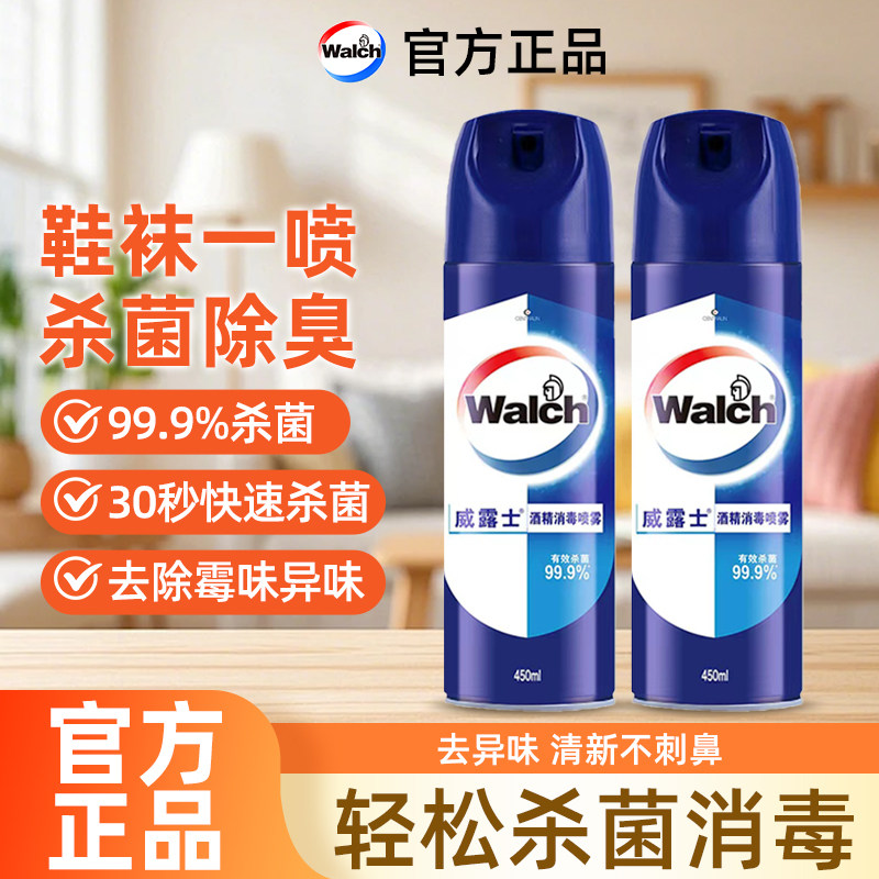 威露士消毒喷雾杀菌消毒家具玩具酒精消毒清洁喷洒瓶装官方正品