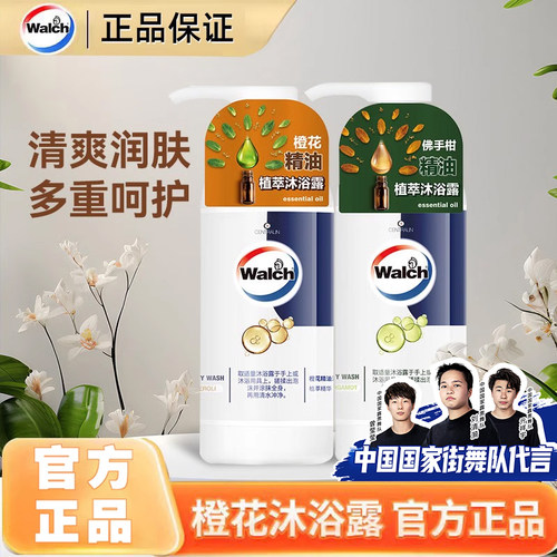 威露士橙花精油沐浴露持久留香