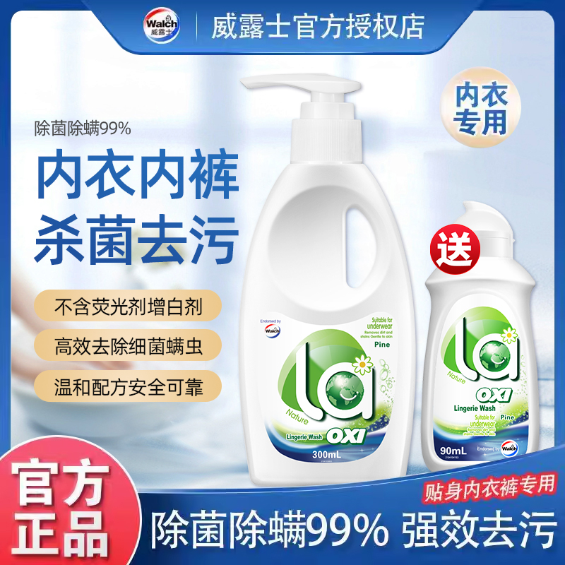 威露士La有氧洗内衣手洗洗衣液
